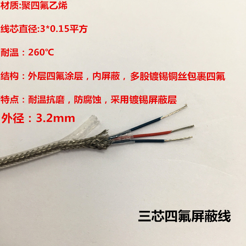 PT100延长导线n金属屏蔽线补偿导线高温延长线三芯高温线测温导线