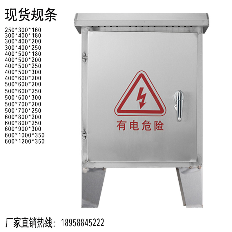 户外防水落地不锈钢配电箱r室外防雨带脚控制箱工地电控箱300*400