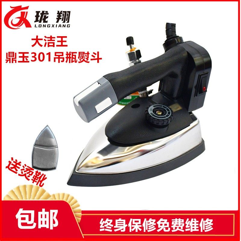 大洁王鼎a玉吊瓶熨斗蒸汽熨斗窗帘店服装店干洗店电熨斗