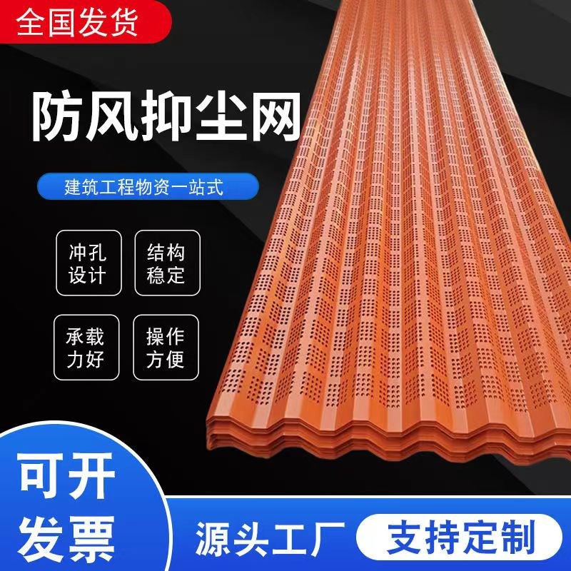 金属防风抑尘网电厂建筑工地冲孔网板挡风墙O挡雪围栏网煤场防风