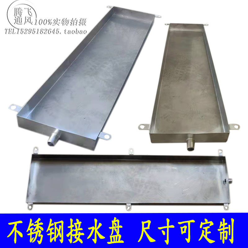 定制接水盘接油盘长方形托水盘 漏水G盆空调外机接水盘不锈钢商用