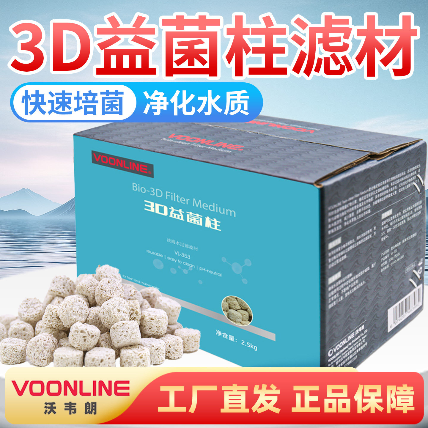 沃韦朗3D益菌柱滤材鱼缸专用培菌图片