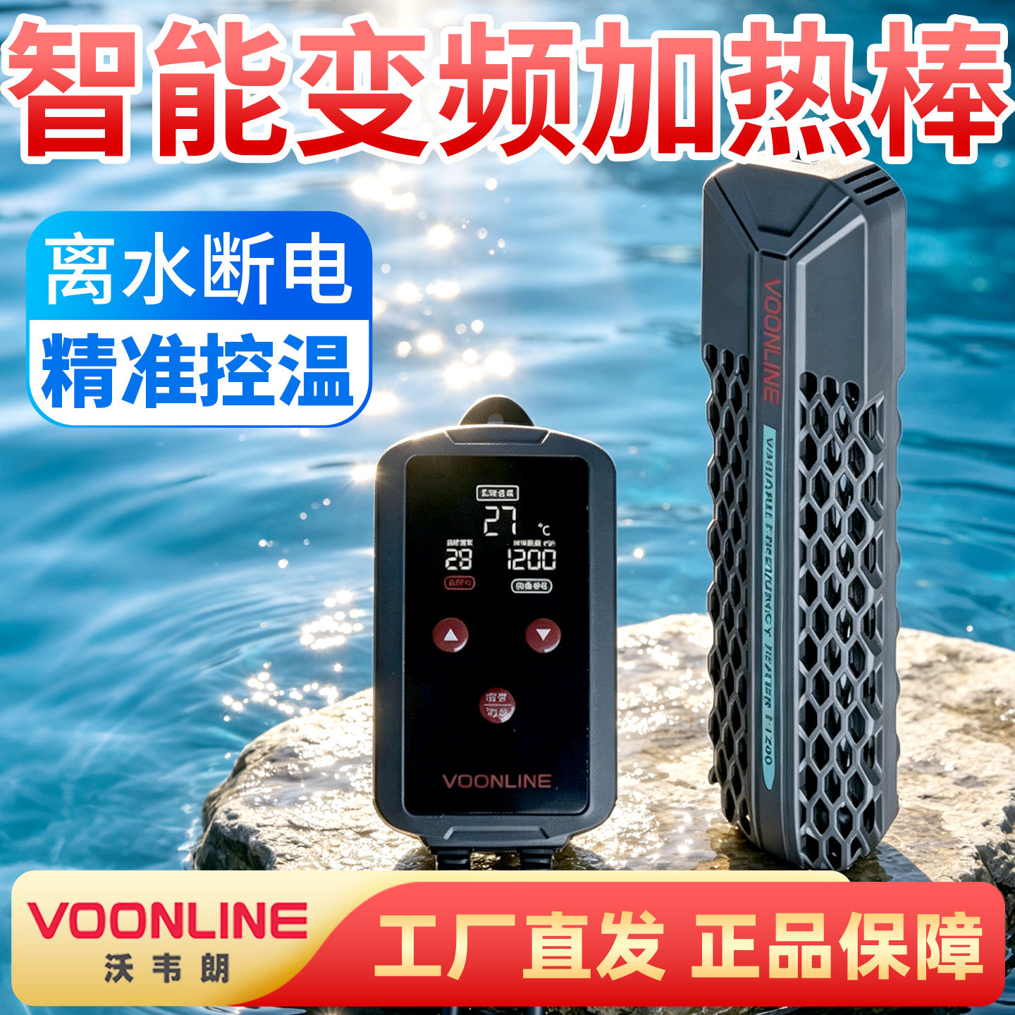 沃韦朗鱼缸变频加热棒自动恒温棒图片