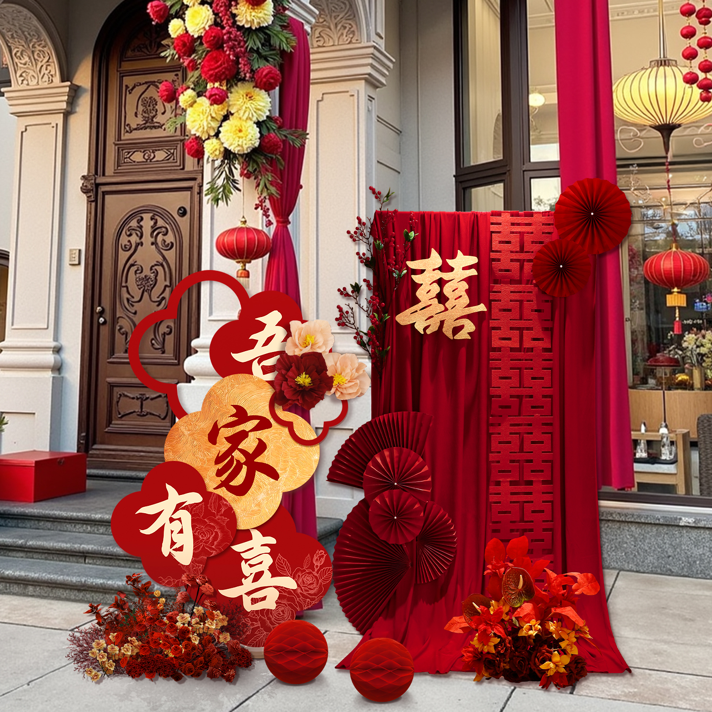 结婚场景布置婚礼庭院迎宾路引装饰KT板客厅装饰门口布幔室外喜字
