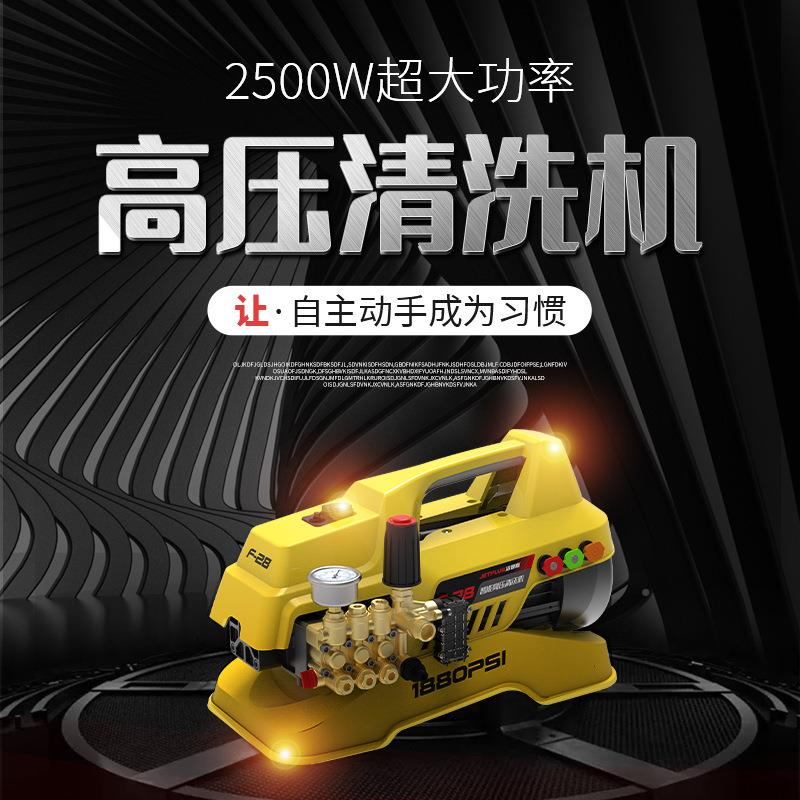 洁机普斯洗车家用率高压洗车水加压泵机移动全XKP自动清洗大功F28