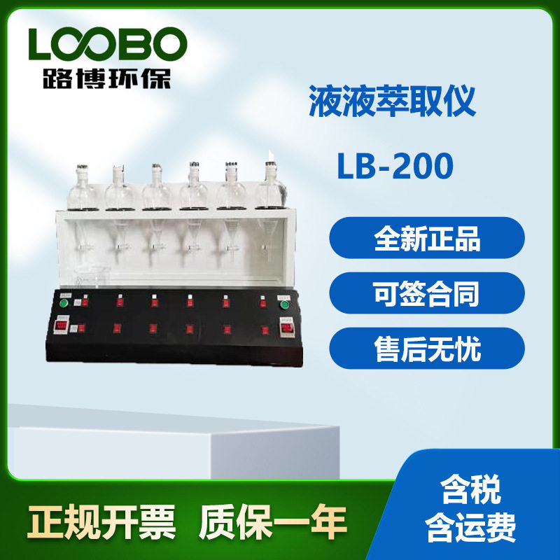 手动液液萃取器 水中挥发酚阴离子表面活性剂 全自动液液萃取仪