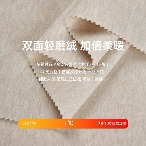 美利奴羊空毛气层面料品质面双抓磨毛保毛暖空6373D气棉针织混纺
