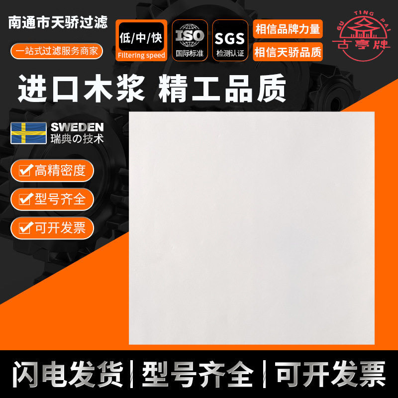600*600mm大张定性滤纸滤油