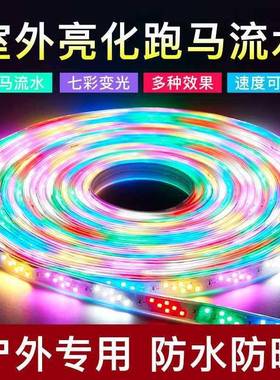 ?七彩流跑马灯水带户斜六彩跑外防水ed变色202v霓虹招l牌摆摊氛围