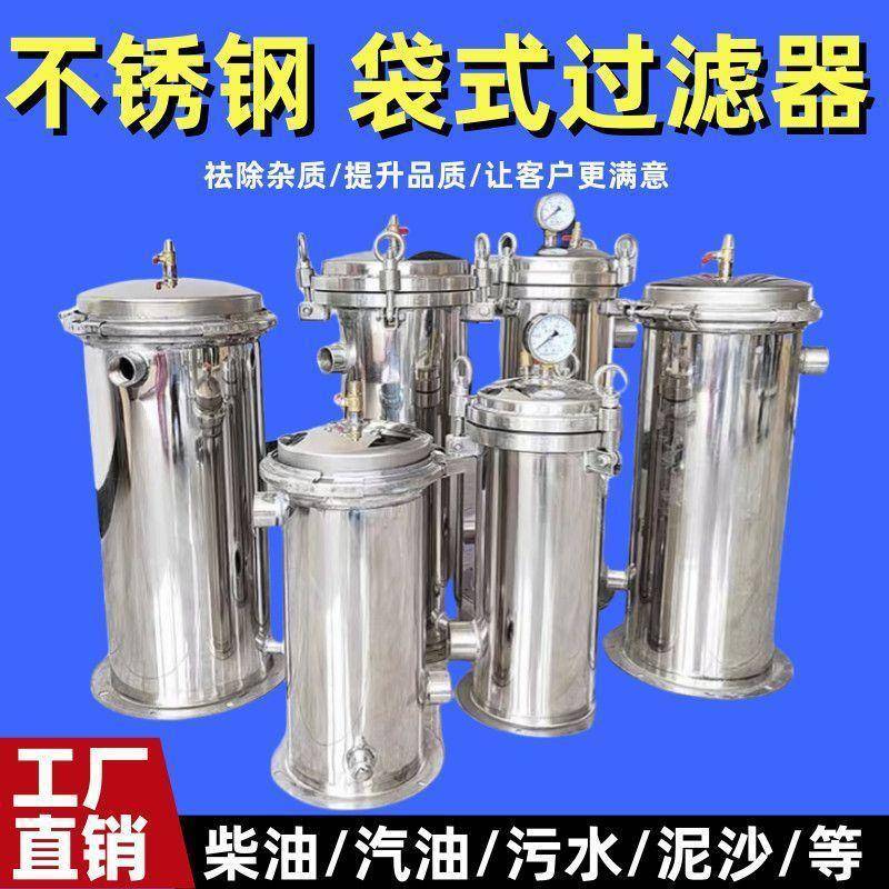 3油04锈钢袋式过滤器井水污不精水自来水柴汽油密布袋泥沙CSP垒德
