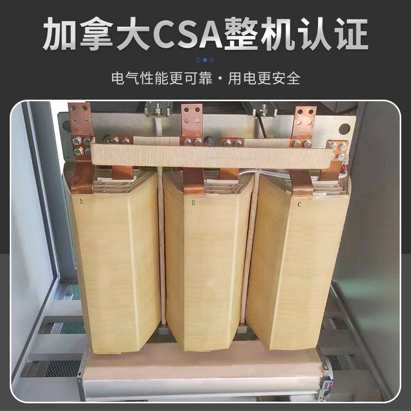 100KVA广东208V变380v加拿大认证变压器CSA三相变压器600v变380v