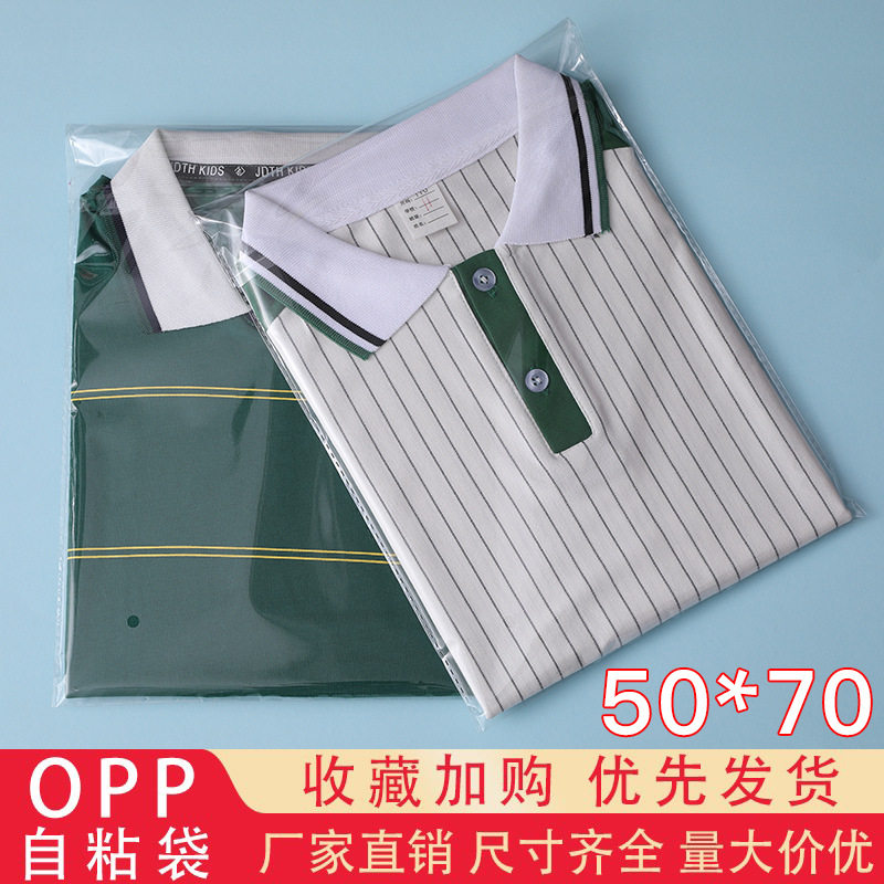 现货opp袋透明塑料袋不干胶自粘袋50*70服装包装袋加厚密封收纳袋