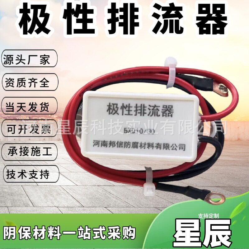 交流干扰钳位式排流器0.3v金属管道杂散电流排除施工用极性排流器