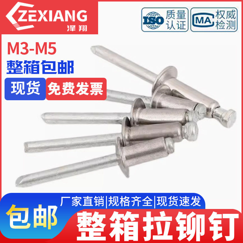 国标抽芯铆钉整箱装门窗铝用