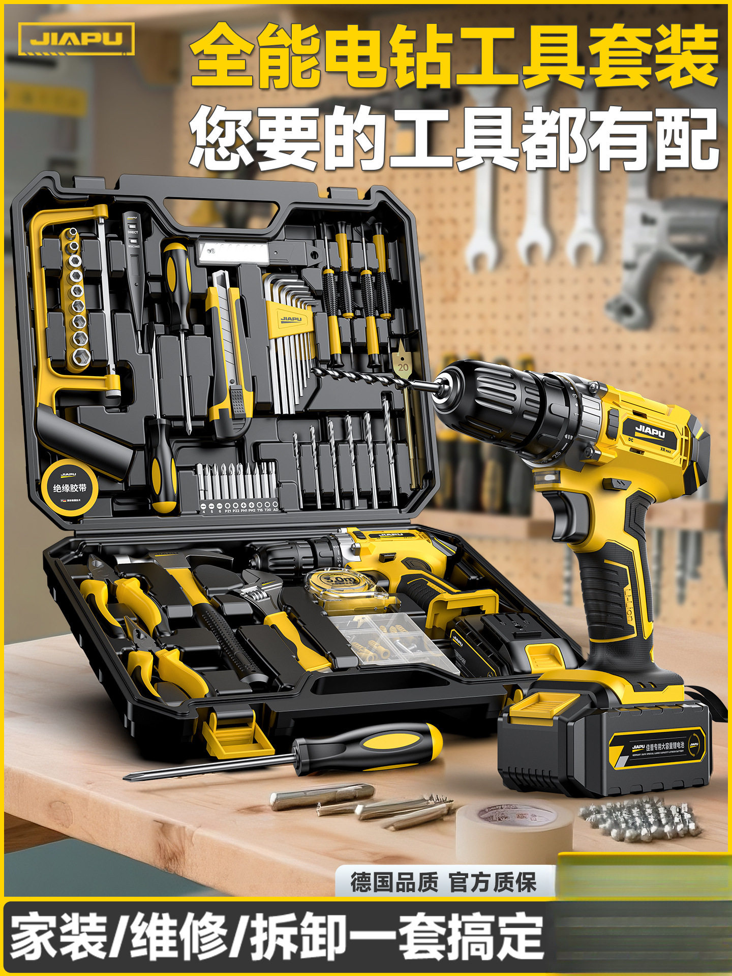 家用多功能电钻工具套装