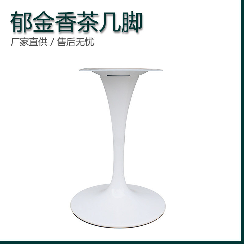 白色郁金香铁艺台脚支架