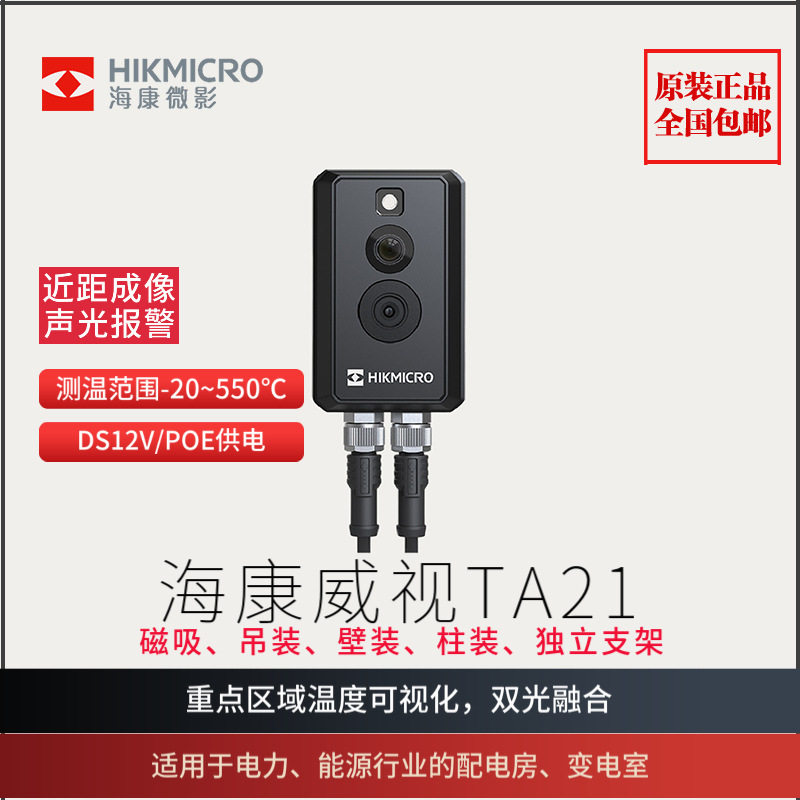 海康DS-2TA21-3AVF在线卡片式红外测温热像仪配电在线监测线路