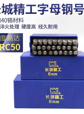 长城钢字字文码英字母钢印钢号码打号器敲冲头NCG字模打手刚字印