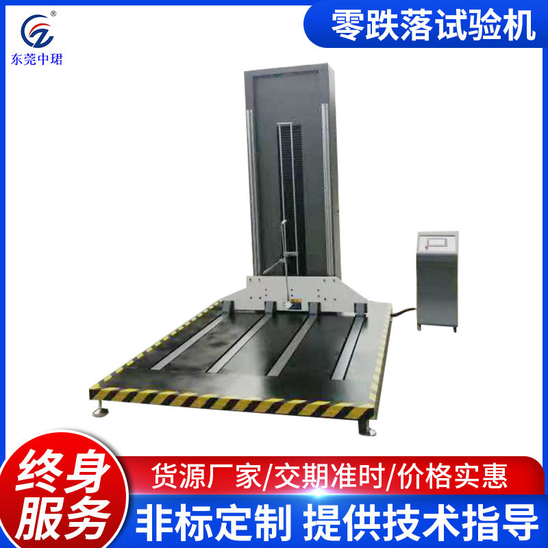 包装跌落试验机单双翼ZJLD-1000B