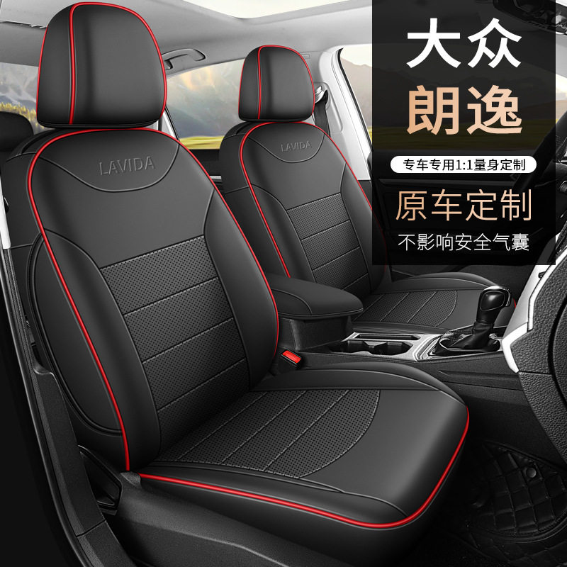 2008-2025款朗逸全包四季座套