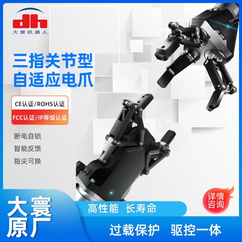 大寰自适应关节协作机器人