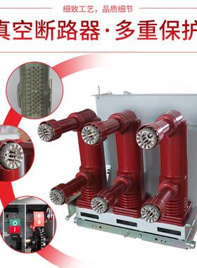 1K高V高压开柜内真空断路器VS1-01VS1-12/62户内手车固定式压关真