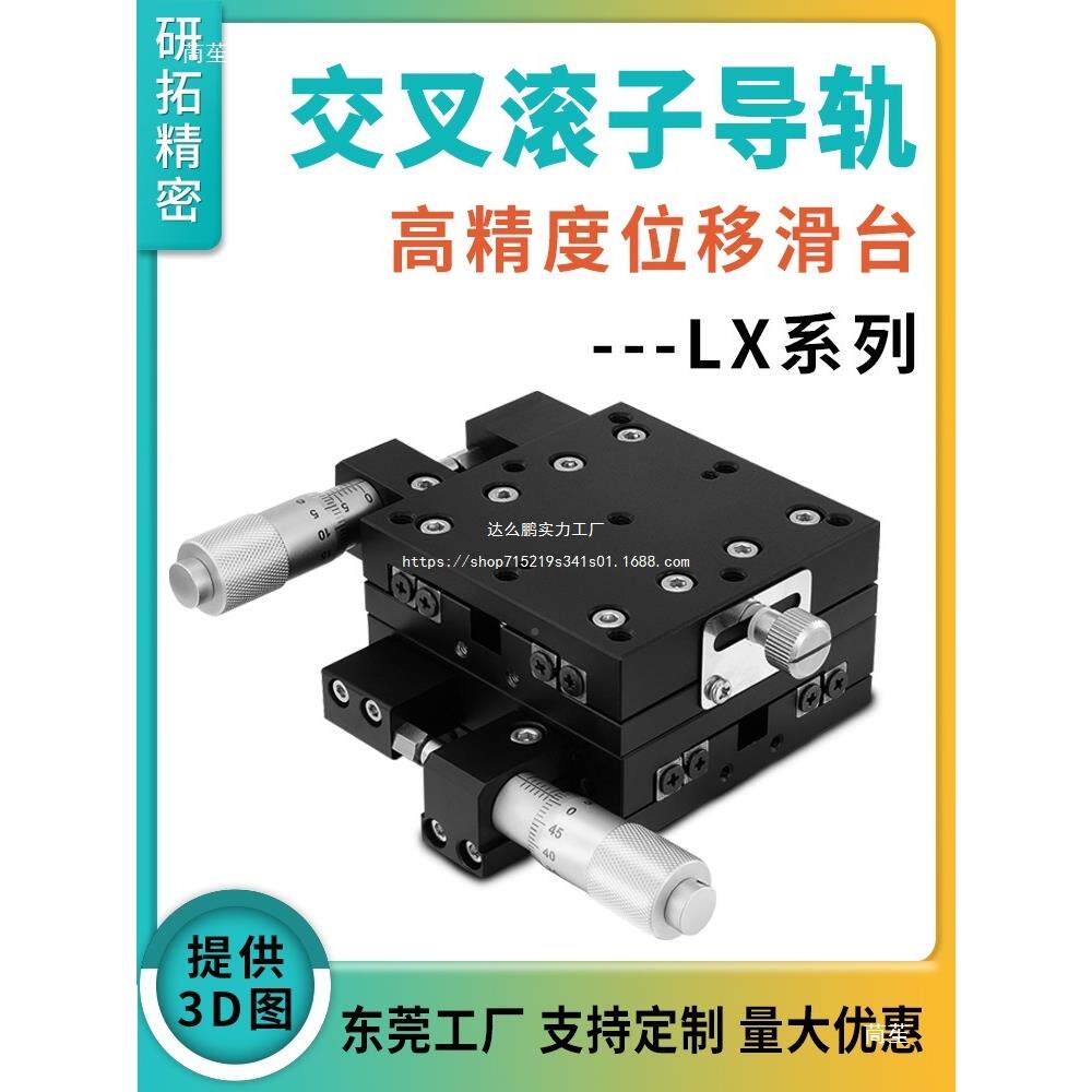 研X轴位移平台LX2/30/40/550/60/70-C/191/LR滑拓台微调光学