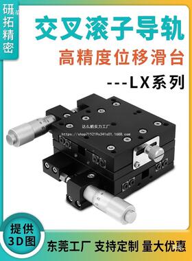 研X轴位移平台LX2/30/40/550/60/70-C/191/LR滑拓台微调光学