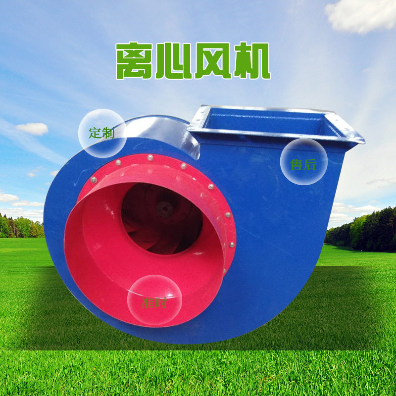 工业除尘排烟离心风机