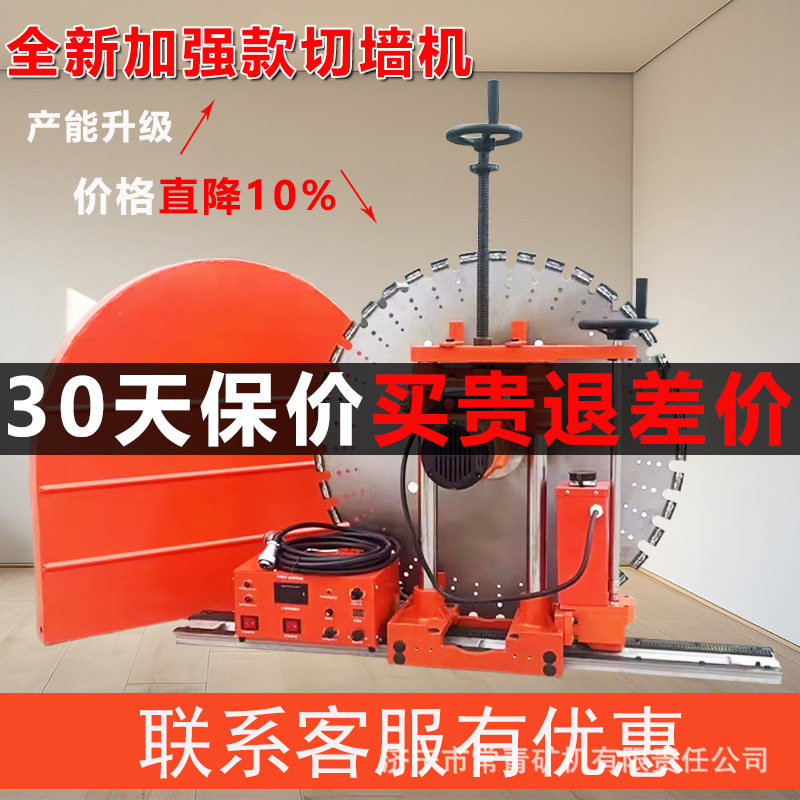 全自动双电机轨道式切墙机