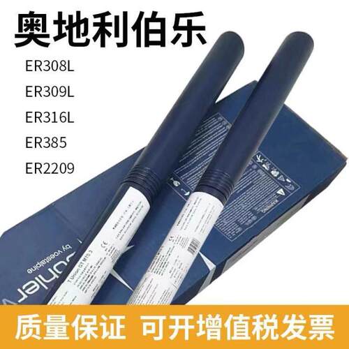 瑞典阿维斯塔E309MoL-17焊条
