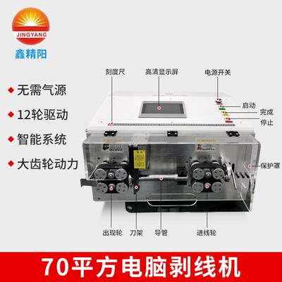 全自机动电剥线机77140平脑方自剪动剥皮机线机电动大线裁机械设