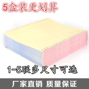 5盒装式电241-1-2-脑41-1-2-针3-4-发5打印纸货单一二三2四五联二