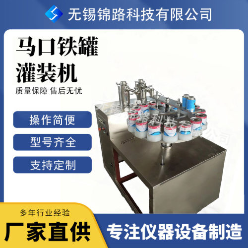 厂家直销PVC铁罐灌装机马口铁罐灌装机塑料瓶灌装机