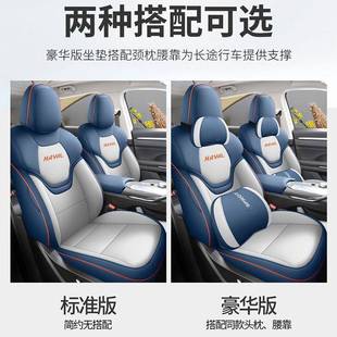 哈弗代H6第三专用包汽车座套哈H佛6四季 垫479内饰改座椅 通用坐装