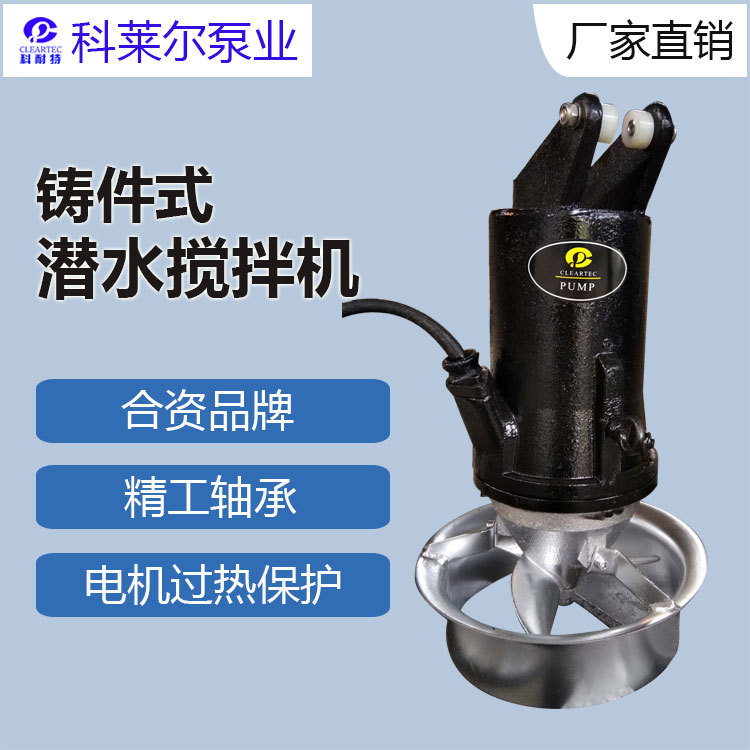 铸件不锈钢潜水搅拌机4KW起吊