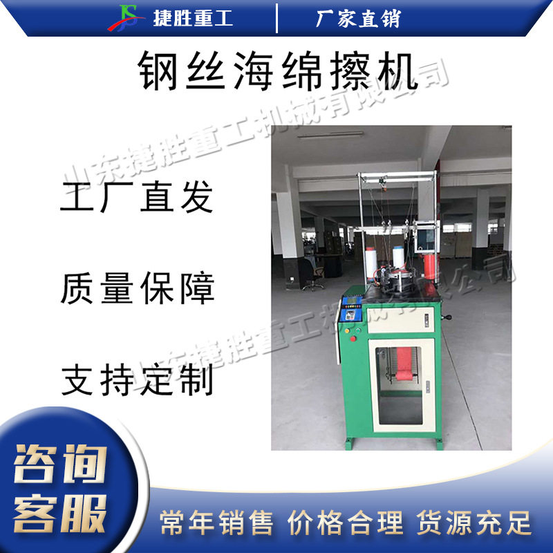 全自动钢丝海绵擦机微电脑提花