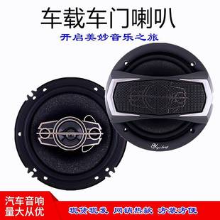 厂家直销汽喇叭倚野狼6叭.5寸声同轴喇1698B16CM喇叭车门音响车扬