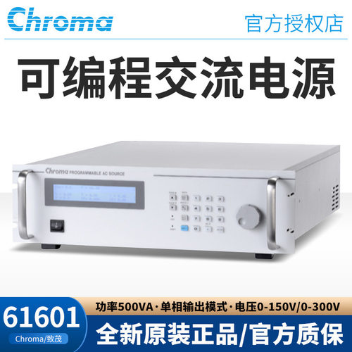 Chroma致茂可编程交流电源