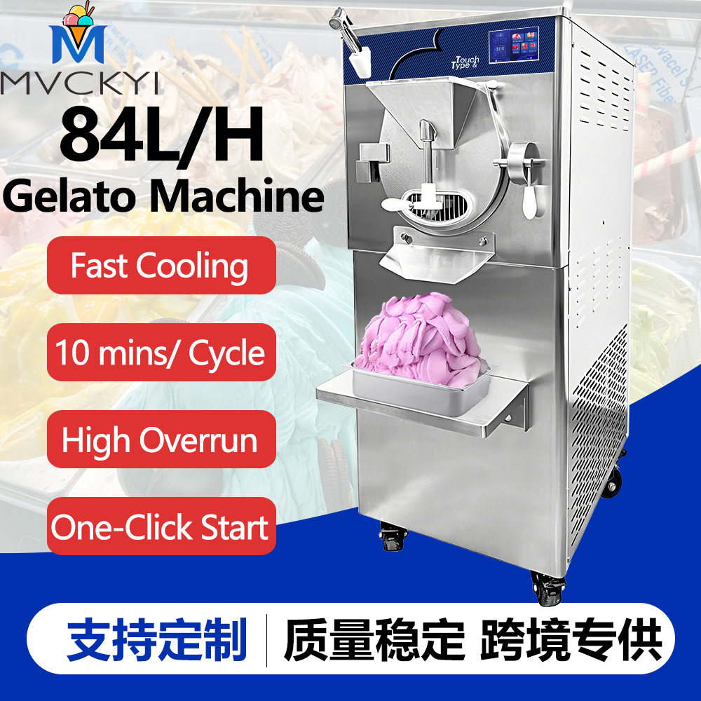 gelato店专用84L/h快速冰淇淋机
