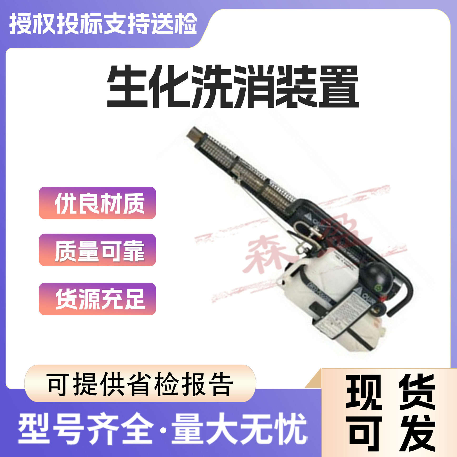 便携生化洗消灭火机细水雾