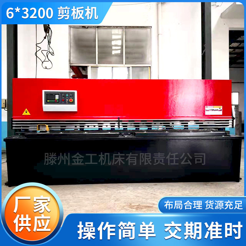 金工机械6*3200大型剪板机