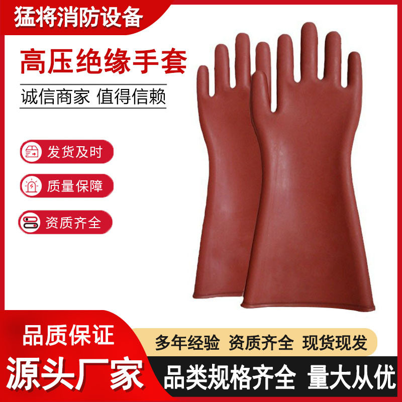 电工高压绝缘橡胶手套耐磨防护