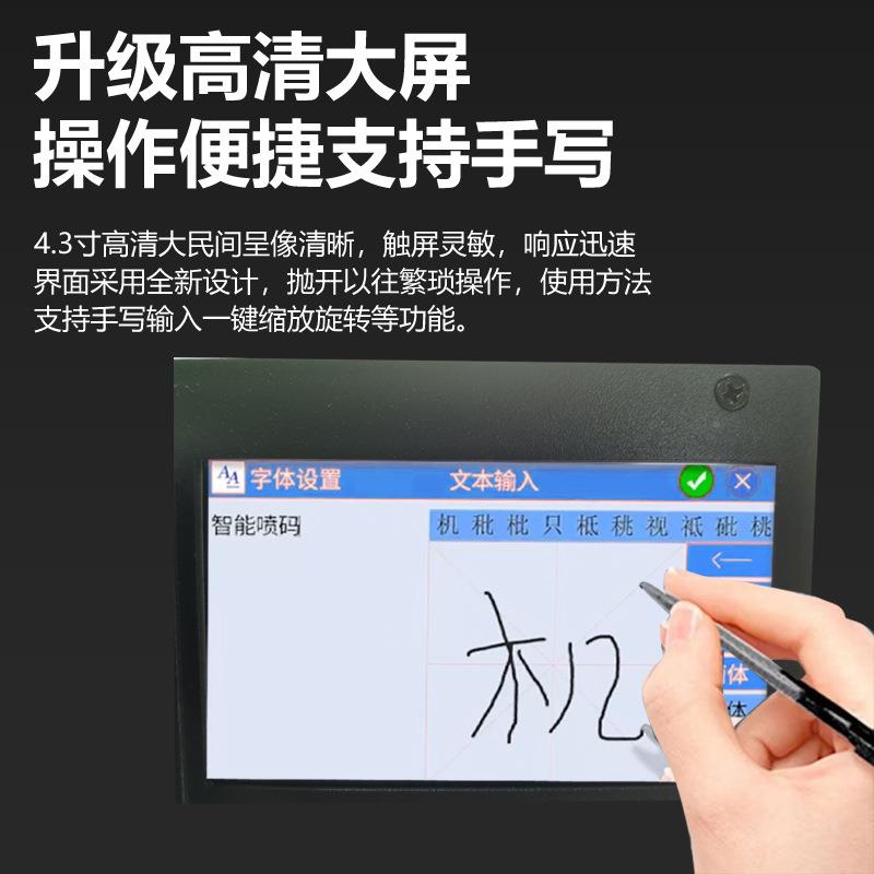 手5M大喷头持喷码机屏文本C喷码触机多语言智能UUF喷码机跨境热喷