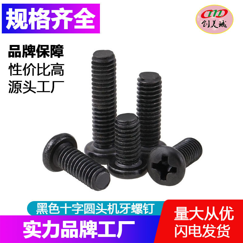 厂家直供PM1.7-M4十字盘头螺钉