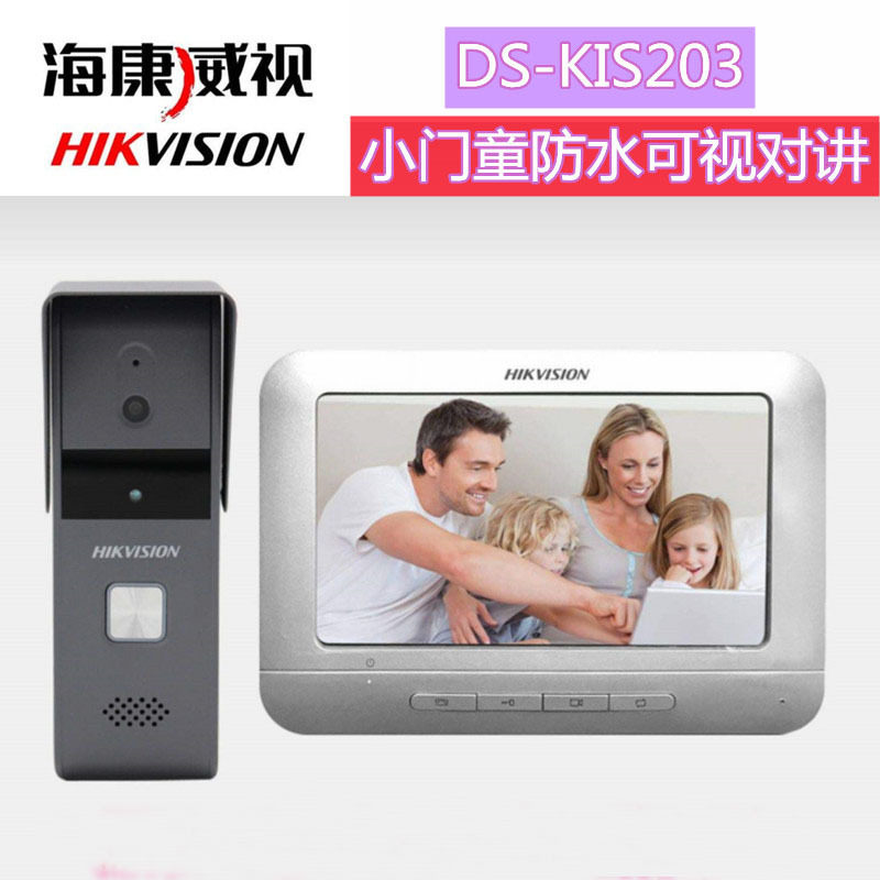 海康小门童对讲门铃套装防水7寸