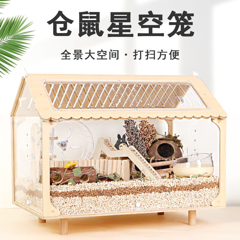 亚克力金丝熊60仓鼠笼豪华套装