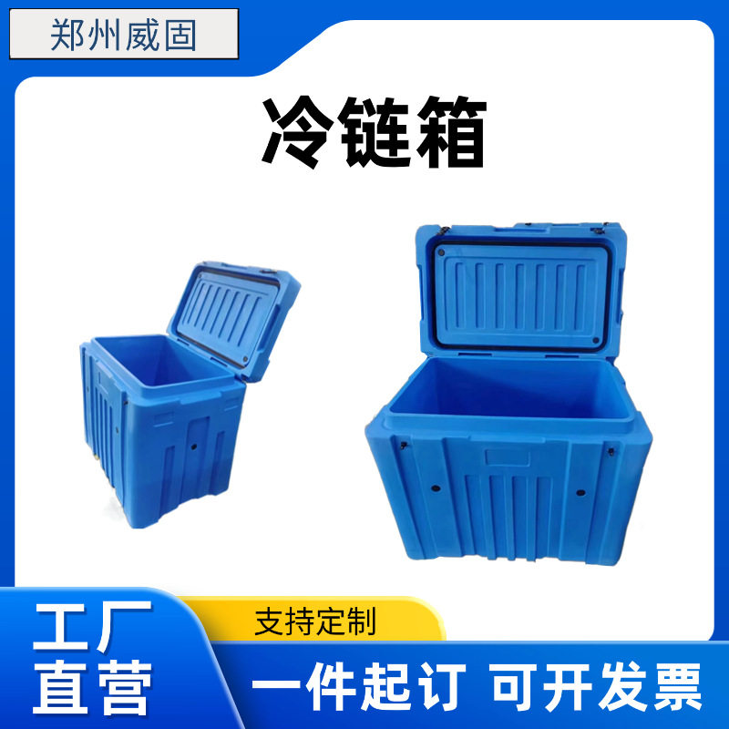 威固滚塑加厚大容量冷链周转箱