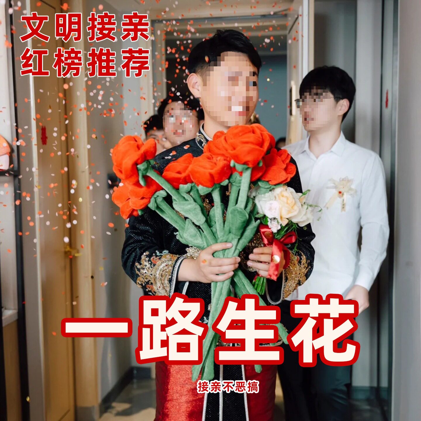 一路生花结婚接亲拍照道具情人节求婚布艺彷真玫瑰花束手捧花