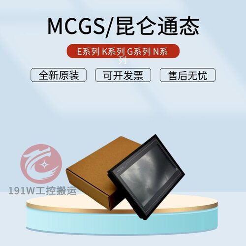 昆仑通态4.3寸 7寸 10寸 12寸 15寸 7012el 4023ei 7032kx 1031kt